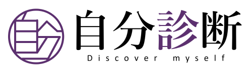 自分診断（イベント用）